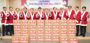 BNK경남은행, ‘기프트 박스 만들기 봉사활동’ 진행