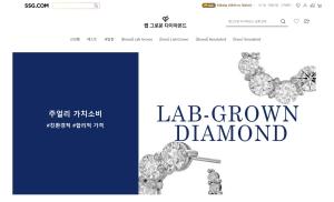 SSG닷컴, ‘랩그로운 다이아몬드’ 공식브랜드관 오픈