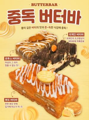 배달카페 카페인중독, 12월 신메뉴 ‘버터바 3종’ 출시