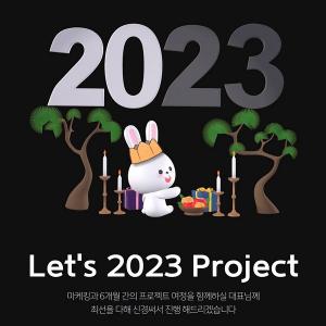 마케킹, ‘Let’s 2023 Project’ 슈퍼 얼리버드 할인