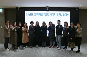 신한카드, 고객 패널 ‘신한사이다’ 3기 발대식 개최