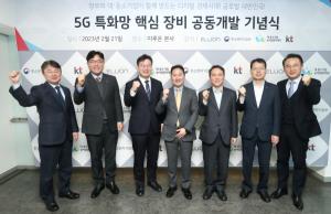 KT, 중소기업과 5G 특화망 핵심 장비 공동개발 성공 기념식 개최