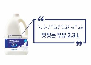 남양유업, 시각장애인 위해 우유 제품에 점자 표기 적용