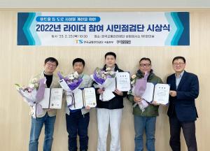 우아한청년들-교통안전공단, ‘라이더 시민점검단’ 우수자 시상식 개최