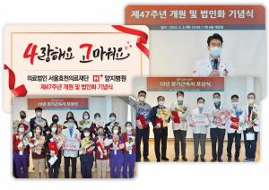 에이치플러스 양지병원, 개원47주년 의료법인 ‘서울효천의료재단’ 출범