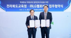 LG헬로비전-전라북도교육청, ‘학생중심 미래교육과 전북교육 발전’ MOU 체결