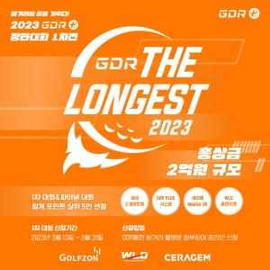 골프존 GDR아카데미, ‘2023 GDR The Longest’ 개최