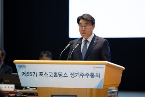 포스코홀딩스, 정기주총 개최... 최정우 회장 "지주사 중심 기업가치 획기적 제고"