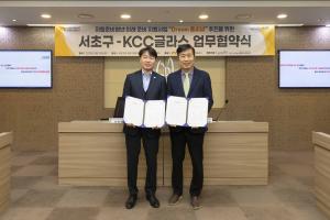 KCC글라스, 서초구와 청년위한 사회공헌 사업 ‘Dream홈씨씨’ 진행
