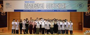 순천향대 부천병원, ‘2023년 1차 감염관리 아카데미’ 개최