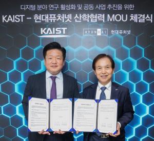 현대퓨처넷, KAIST와 디지털 콘텐츠 개발 위한 산학협력 MOU 체결