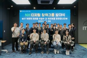 NH농협은행, '디지털 창의그룹' 발대식 개최