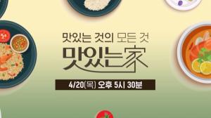 CJ온스타일, 현지 맛집ㆍ제철산지 이원방송 ‘맛있는家’ TV홈쇼핑 론칭