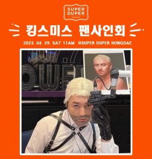 슈퍼두퍼, 홍대점 오픈 기념 ‘킹스미스’ 팬 사인회 개최