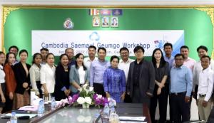 새마을금고중앙회, 캄보디아서 '금융포용모델 사업 소개 워크숍’ 개최