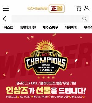 KGC인삼공사 농구단 ‘정규리그·플레이오프·EASL 통합우승’ 기념 기획전 진행
