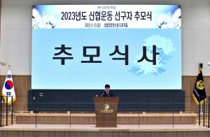 신협중앙회, 창립 63주년 기념 ‘선구자 추모식’ 개최 