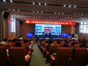 한중마케팅협회, 중국 쓰촨성 대학생 라이브커머스 취업창업대회 개최
