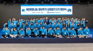 MG새마을금고 재단, 청년주거장학 지원사업 증서전달식 개최