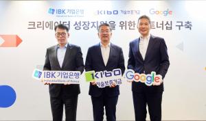 IBK기업은행, 기보–구글코리아와 크리에이터 성장지원 위한 파트너십 구축