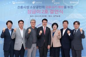 NH농협은행, 삼척중앙시장과 '장금이 결연' 체결