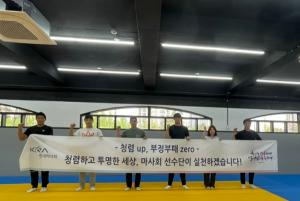 한국마사회 유도·탁구 선수단, 청렴실천 결의대회 개최