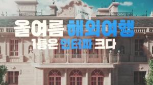 인터파크 VS 하나투어, '업계 1위' 타이틀 쟁탈전 내막은?