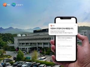 주정차 단속 알림앱 휘슬, 경기도 의정부시로 서비스 확대