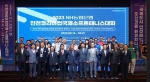 NH농협은행, '2023 NH농협은행 인천코리아컵 국제소프트테니스대회' 개최