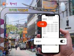 주정차 앱 휘슬, 서울시 동대문구 주정차 알림 서비스 업그레이드 진행