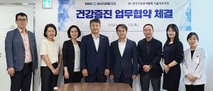 건협 서울서부지부, KBS비즈니스와 건강증진 업무협약