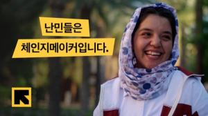 국제구조위원회(IRC), 세계 난민의 날 맞아 캠페인 영상 전 세계 공개