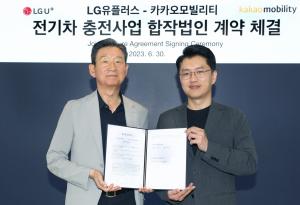 LG유플러스, 카카오모빌리티와 전기차 충전 사업 위한 합작투자 계약 체결