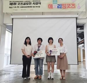 서울여성공예센터, 서울시와 노원문화재단과의 협력 굿즈공모전 개최하여 7개사 선정
