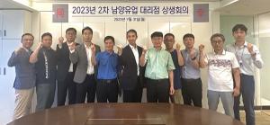 남양유업, ‘제30회 대리점 상생회의’ 개최