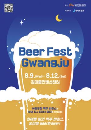하이트진로, 광주 대표 맥주축제 ‘2023 Beer Fest Gwangju’ 후원