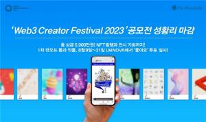 ‘Web3 Creator Festival 2023’ 공모전, 성황리에 마감