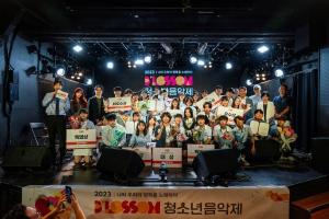 SKB, LOVE FNC와 개최한 ‘2023 블러썸 청소년 음악제’ B tv로 서비스 선봬