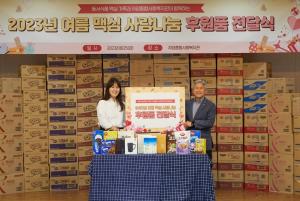 동서식품, 자양종합사회복지관서 ‘맥심 사랑나눔 여름 이벤트’ 진행