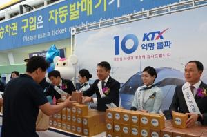 코레일, 서울역서 KTX 10억 명 달성 행사 개최