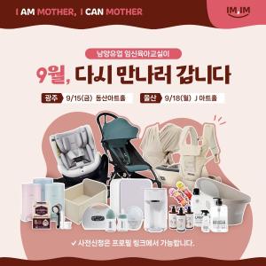 남양유업, 임신육아교실 광주·울산서 개최
