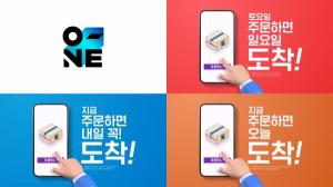CJ온스타일, 업계 최초 휴일 배송 서비스 ‘일요일오네' 신설