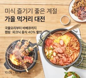 컬리, 피크닉과 캠핑 위한 ‘가을 먹거리 대전’ 개최