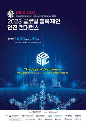 신한은행, 인천시와 함께 'GBIC' 개최 기념 NFT 발행