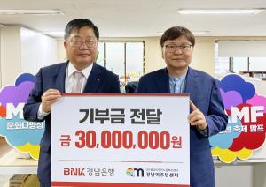 BNK경남은행, 경남이주민노동복지센터에 ‘기부금 3000만원’ 기탁