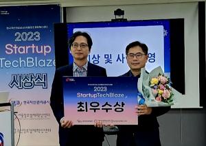 씨지인사이드, ‘2023 한국자산관리공사 Startup TechBlaze’ 최우수상 수상