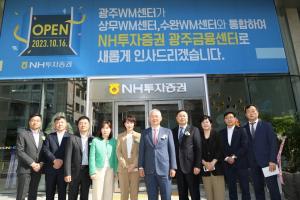NH투자증권, 미래형 점포 광주금융센터 오픈