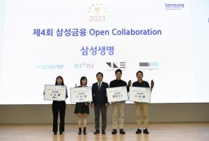 삼성금융, '제 4회 삼성금융 오픈 컬래버레이션' 최종발표회 개최