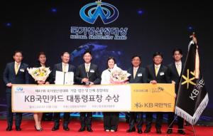 KB국민카드, ‘제47회 국가생산성대회’서 대통령 표창 수상