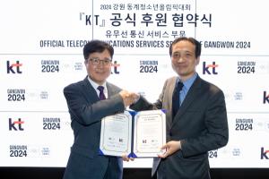 KT, '2024 강원 동계청소년올림픽' 공식 후원